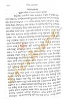 Bichitra Ramayana by Bishwanath Khuntia