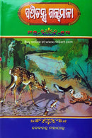 Panchatantra GalpaMala