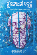 Mu Satyadharma Kahuchhi By Chandrasekhar Rath_Cover