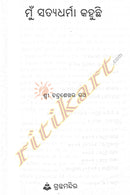 Mu Satyadharma Kahuchhi By Chandrasekhar Rath_1