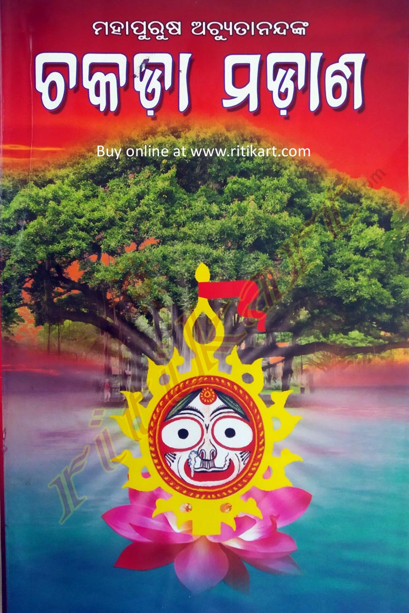 Chakada Madana by Mahapurusha Achyutananda