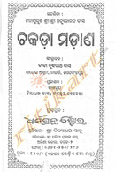 Chakada Madana by Mahapurusha Achyutananda