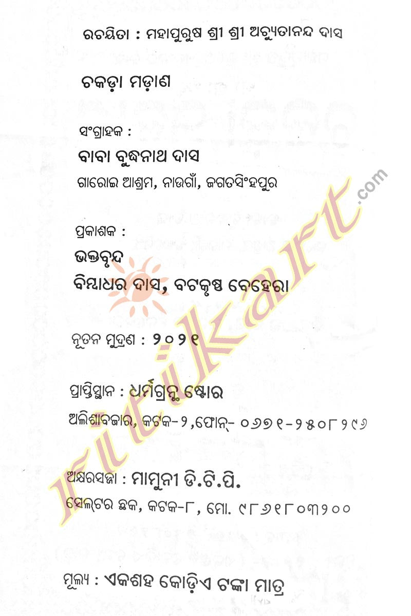 Oriya Bhajan Bhajana Bhikari Bala Bhikari Bala Odia Bhajan Bhikari