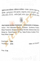 Pruthibira Bhasa Paribara : Parichaya O Parisara By Prof. Basudeva Sahoo