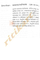 Pruthibira Bhasa Paribara : Parichaya O Parisara By Prof. Basudeva Sahoo