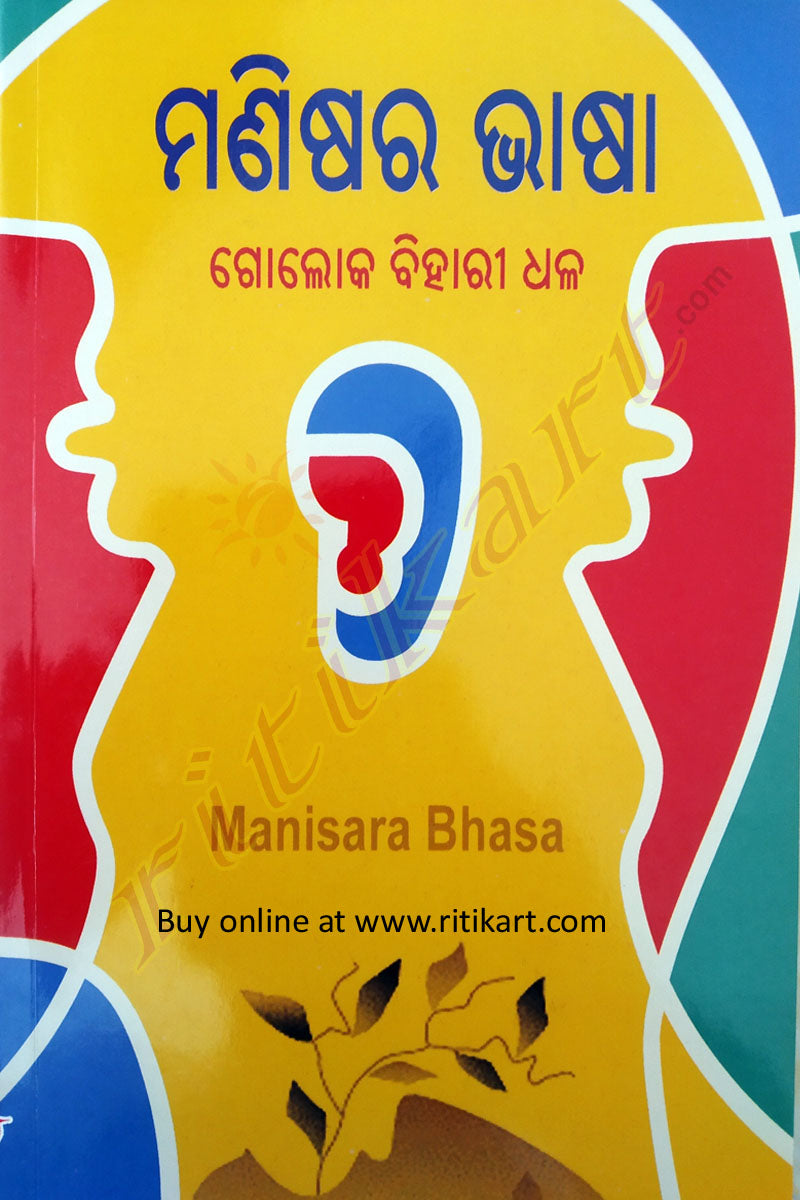 Manishara  Bhasa By Golokabihari Dhala