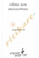 Manishara  Bhasa By Golokabihari Dhala