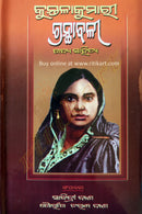 KuntalaKumari Granthabali Gadya Sahitya