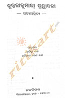 KuntalaKumari Granthabali Gadya Sahitya