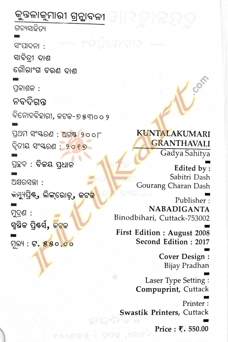 KuntalaKumari Granthabali Gadya Sahitya