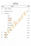 KuntalaKumari Granthabali Gadya Sahitya