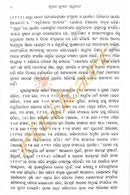 KuntalaKumari Granthabali Gadya Sahitya