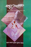 Raghu Arakhita By Kuntala Kumari Sabat