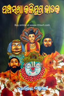 Panchasakha Kaliyuga Jataka