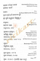 Panchasakha Kaliyuga Jataka