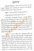 Panchasakha Kaliyuga Jataka