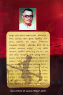 Odia Novel Kalandi charan upansya samagra