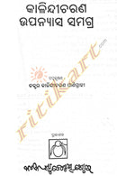 Odia Novel Kalandi charan upansya samagra