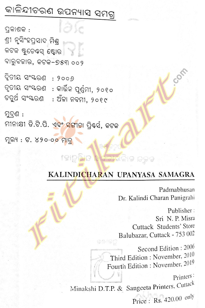 Kalandi Buy Odia Novel Kalandi charan upansya samagra at ritikart.com