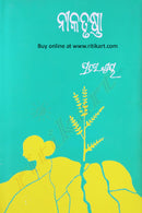 Nilatrushna By Dr. Pratibha Ray