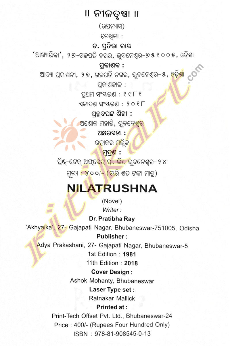 Nilatrushna By Dr. Pratibha Ray