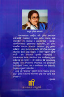 Nari Janma By Dr Pratibha Satapathy