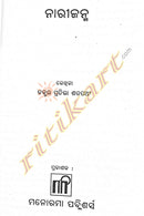 Nari Janma By Dr Pratibha Satapathy