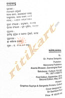 Nari Janma By Dr Pratibha Satapathy