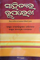 Sahityara Ruparekha By Dr Nilandribhusan Harichandan And Dr Balkrushna Behera