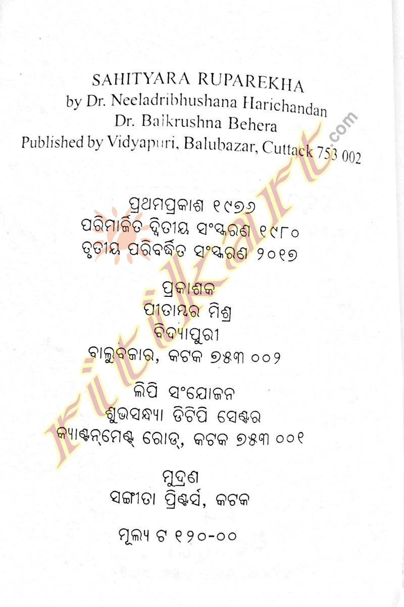 Sahityara Ruparekha By Dr Nilandribhusan Harichandan And Dr Balkrushna Behera
