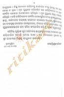 Sahityara Ruparekha By Dr Nilandribhusan Harichandan And Dr Balkrushna Behera