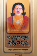 Upendra Bhanja Srusti Sambhara By Surendra Nath Panigrahi