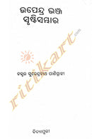 Upendra Bhanja Srusti Sambhara By Surendra Nath Panigrahi