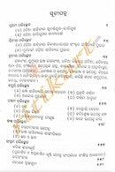 Upendra Bhanja Srusti Sambhara By Surendra Nath Panigrahi