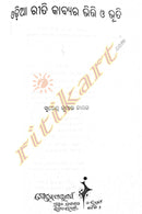 Odia Reeti Kavyara Bhitti Bhuti By Surendra Kumar Nayak