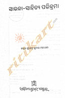 Sarala Sahitya Parikrama By Dr. Surendra Kumar Maharana