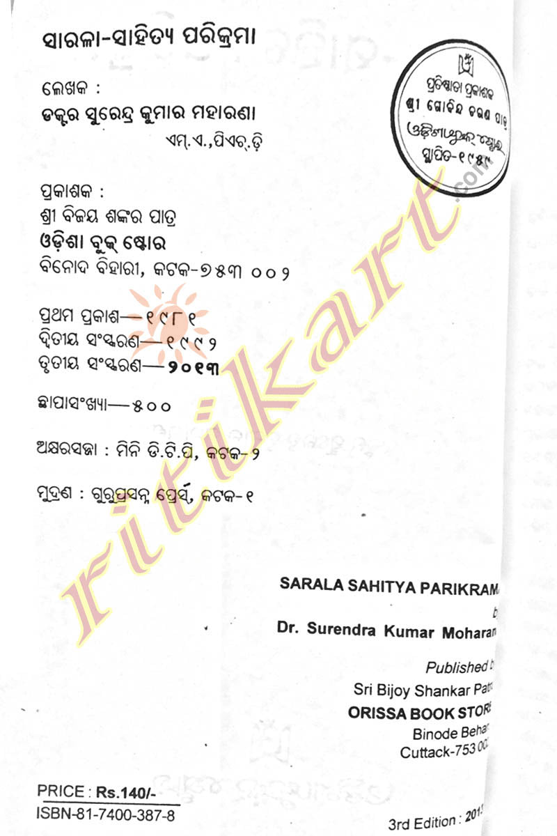 Sarala Sahitya Parikrama By Dr. Surendra Kumar Maharana