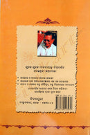 Odia Novel Upakatha Sataka By Manoj Das
