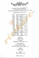 Odia Novel Upakatha Sataka By Manoj Das