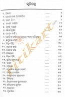 Odia Novel Upakatha Sataka By Manoj Das