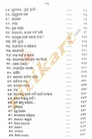 Odia Novel Upakatha Sataka By Manoj Das
