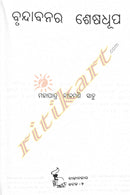 Brundabanara Seshadhupa By Mohapatra Nilamani Sahoo