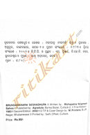 Brundabanara Seshadhupa By Mohapatra Nilamani Sahoo