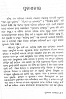 Brundabanara Seshadhupa By Mohapatra Nilamani Sahoo
