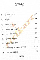 Brundabanara Seshadhupa By Mohapatra Nilamani Sahoo