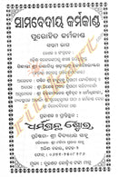 Purohita Karmakanda set Part 1 to 8