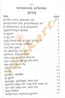 Purohita Karmakanda set Part 1 to 8