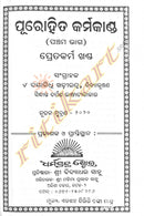 Purohita Karmakanda set Part 1 to 8