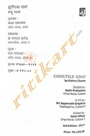 Chhutile Ghata Odia Novel By Kanhu Charan Mohanty