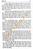 Chhutile Ghata Odia Novel By Kanhu Charan Mohanty